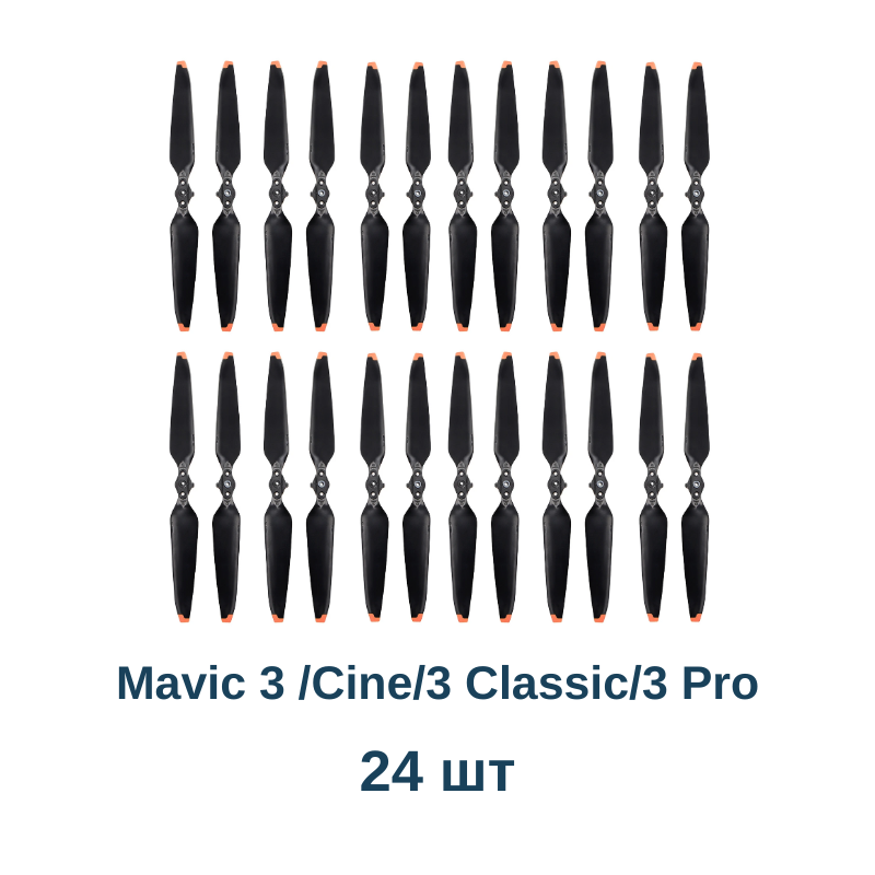 Пропеллеры DJI Mavic 3/Cine/3 Classic/3 Pro 24 шт. (KV66) - фото 2