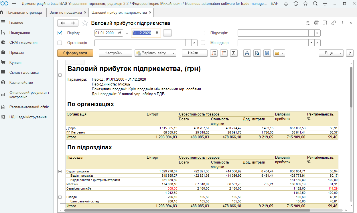 Программная продукция "BAS Управління торгівлею" (2900001961516) - фото 7