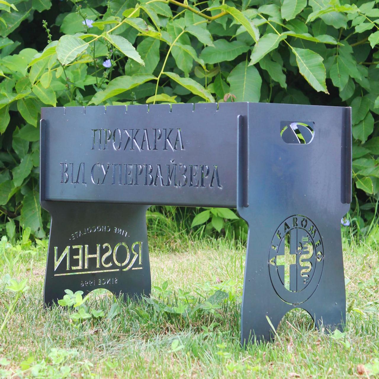 Мангал разборный "Прожарка від супервайзера" на 8 шампуров (SP00201)