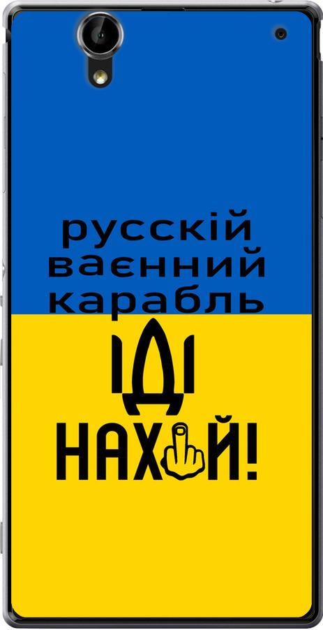 Чехол на Sony Xperia T2 Ultra Dual D5322 Русский военный корабль иди на (5216u-92-42517)