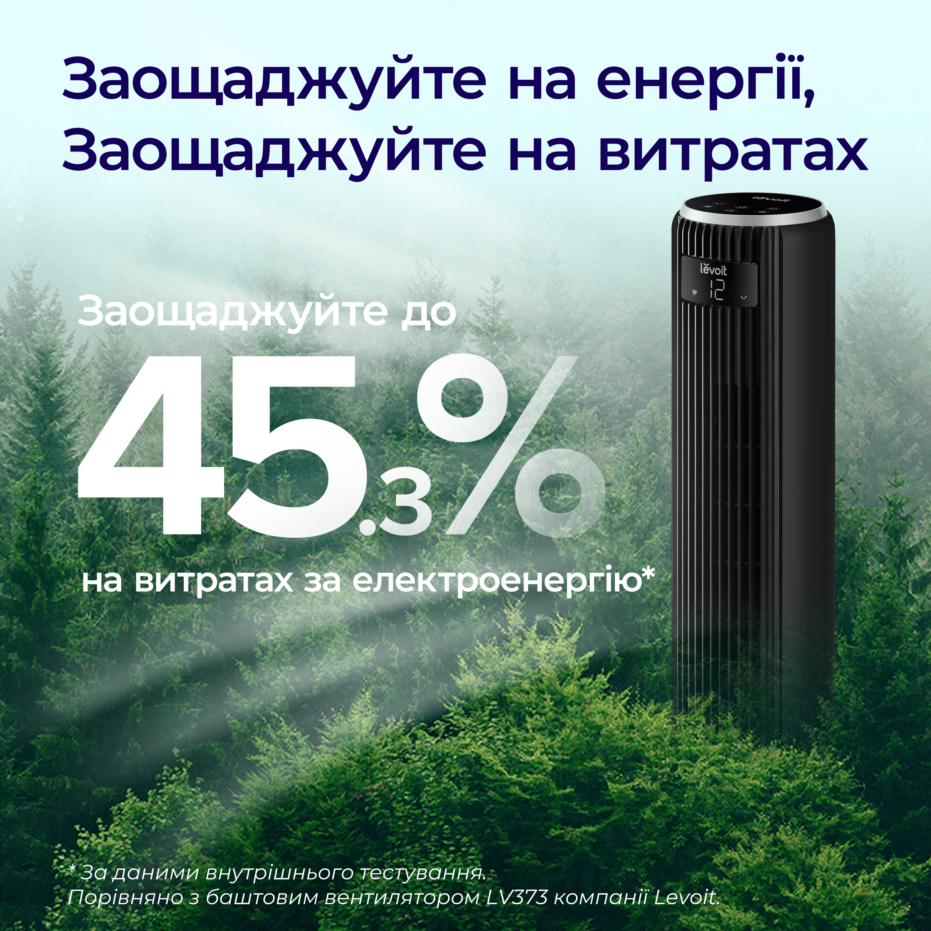 Вентилятор баштовий Levoit 107,6 см 12 швидкостей 4 режими роботи Чорний - фото 9 Вентилятор баштовий Levoit 107,6 см 12 швидкостей 4 режими роботи Чорний - фото 9