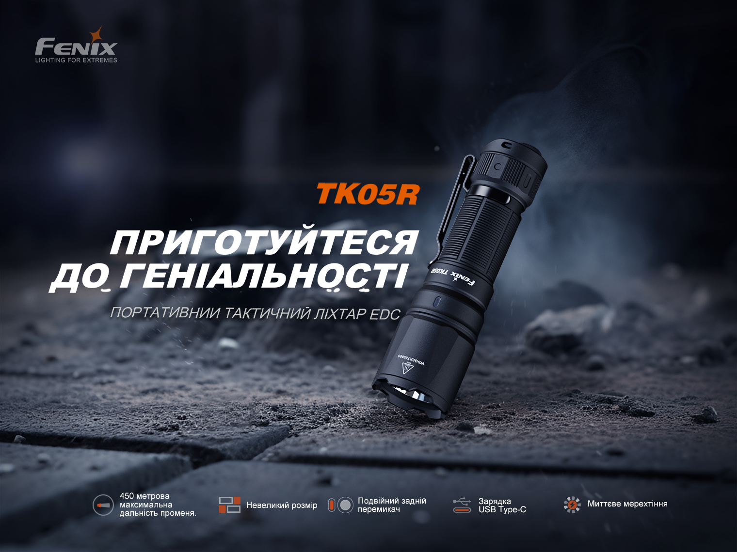 Ліхтар Fenix TK05R 1000 Lm 450 м USB Type-C (28833574) - фото 6 Ліхтар Fenix TK05R 1000 Lm 450 м USB Type-C (28833574) - фото 6