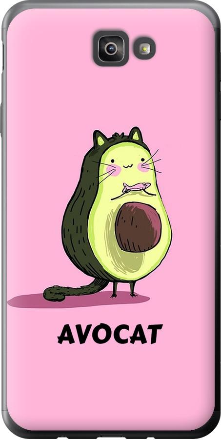 Чехол на Samsung Galaxy J7 Prime Avocat (4270u-610-42517)