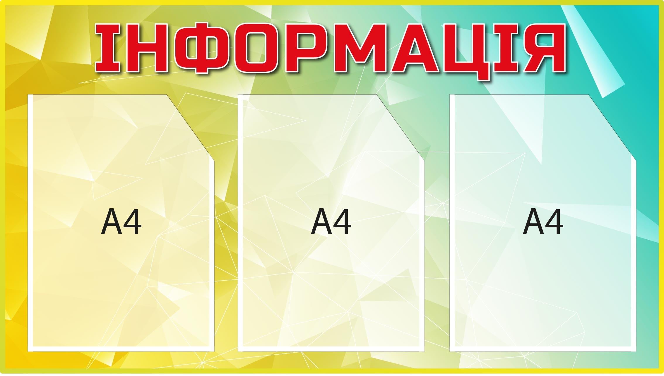 Информационный стенд с пластиковыми карманами Желтый/Голубой (Д-095009)
