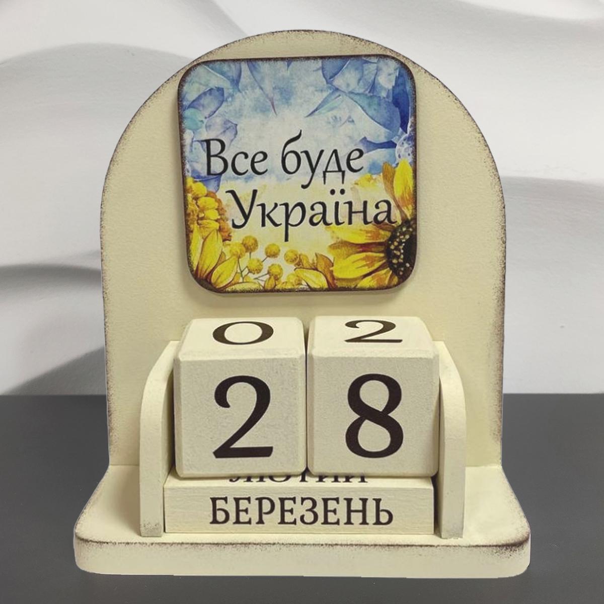 Настольный вечный календарь GrayCat "Все буде Україна" 16x14x9 см