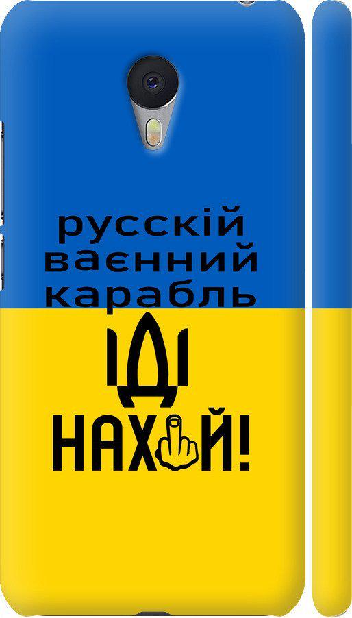 Чехол на Meizu M3 Note Русский военный корабль иди на (5216m-256-42517)