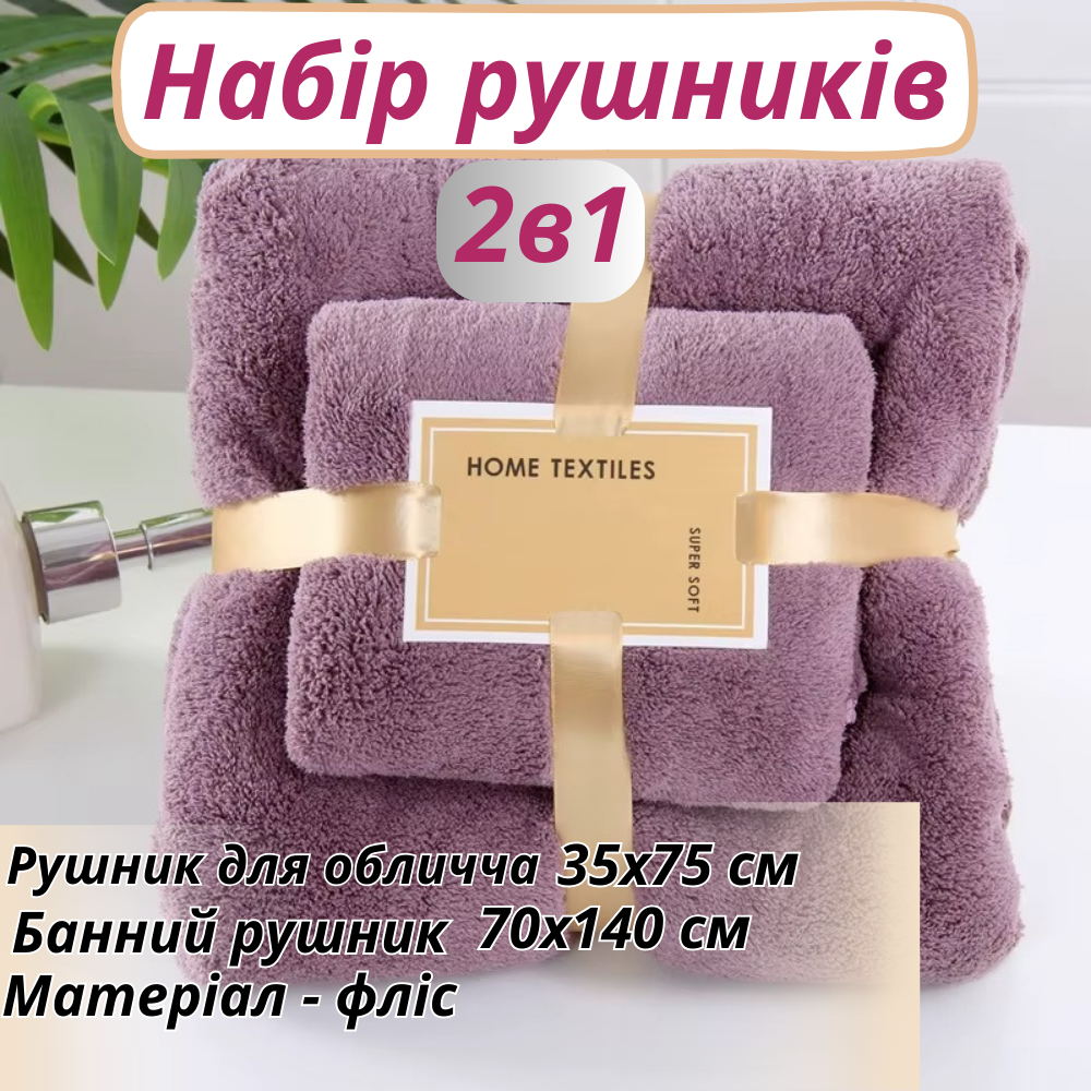 Набір рушників для обличчя і тіла флісових Темно-фіолетовий (polotenca_2v1_dark-violet) - фото 2