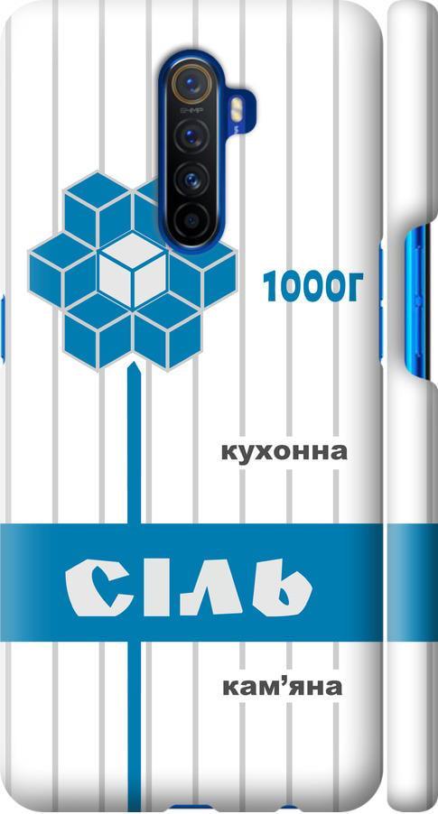 Чохол на Realme X2 Pro Сіль UA (5625m-1866-42517)