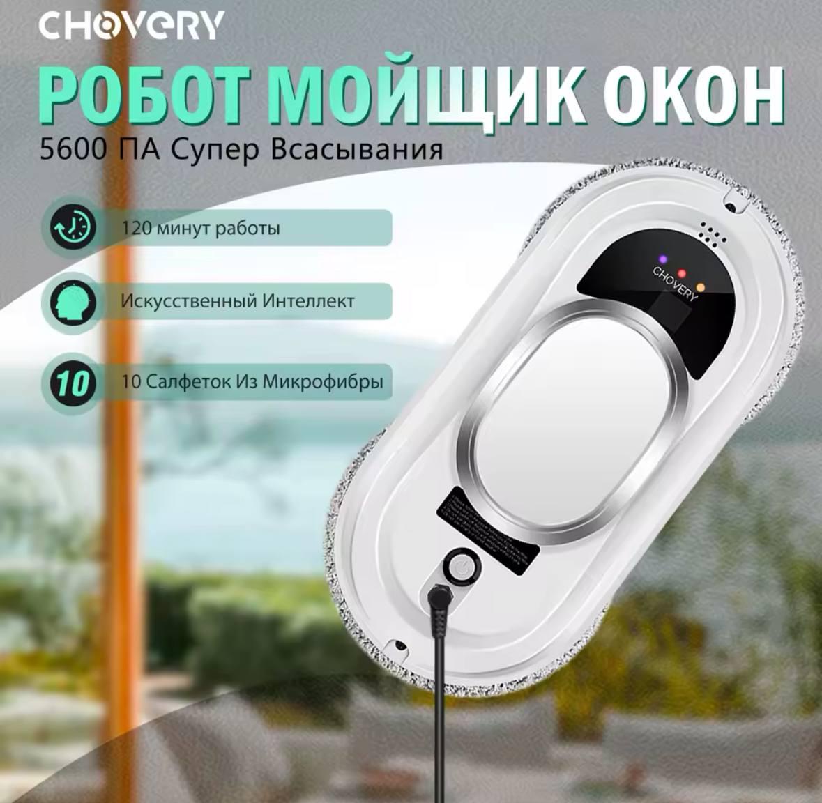 Робот-мойщик оконChovery окон Робот для мойки с пультом (CL.1) - фото 2