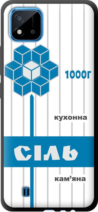Чехол на Realme C11 2021 Соль UA (5625b-2485-42517)