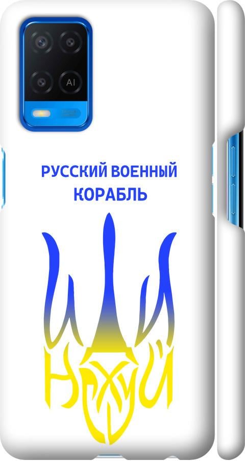 Чехол на Oppo A54 Русский военный корабль иди на v7 (5261m-2306-42517)