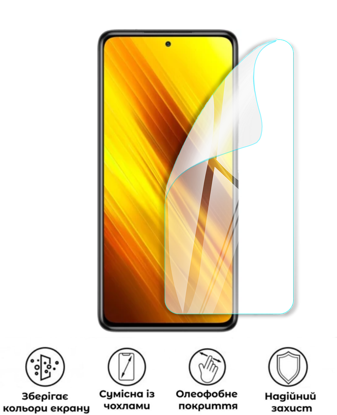 Захисна поліуретанова глянцева плівка Simple Armor на екран смартфона Xiaomi Poco X3 NFC (PF-S02SNG-003-237) - фото 2 Захисна поліуретанова глянцева плівка Simple Armor на екран смартфона Xiaomi Poco X3 NFC (PF-S02SNG-003-237) - фото 2