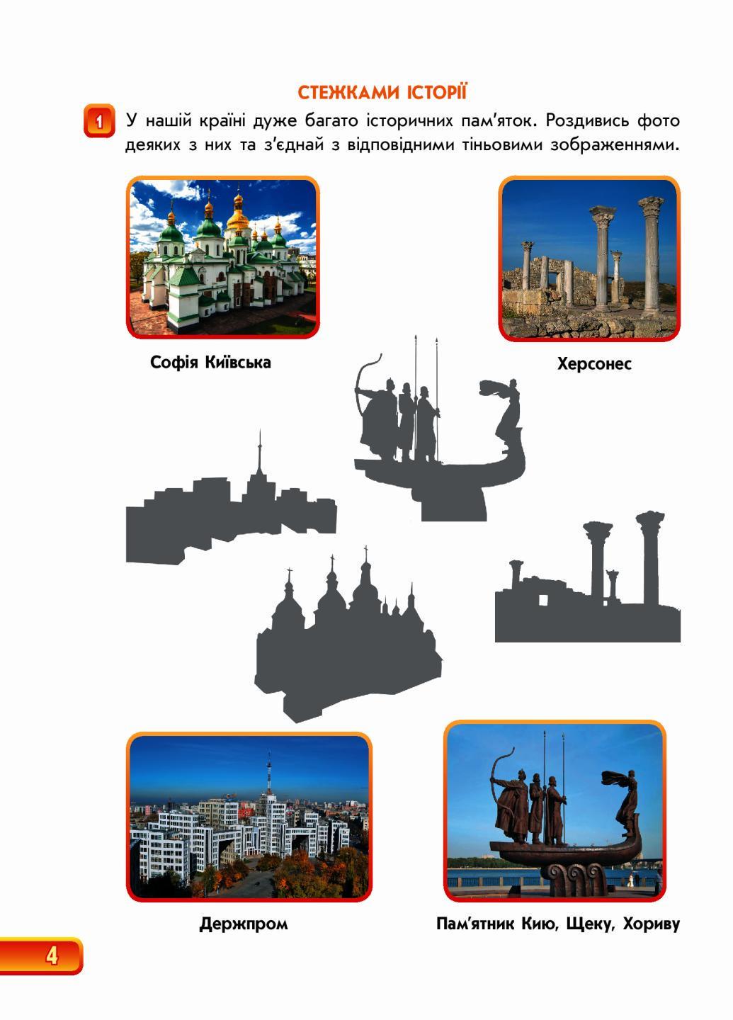 Зошит майбутнього першокласника. Впевнений старт. За 2 г до НУШ. частина 1 Д284019У (9786170954794) - фото 5 Зошит майбутнього першокласника. Впевнений старт. За 2 г до НУШ. частина 1 Д284019У (9786170954794) - фото 5