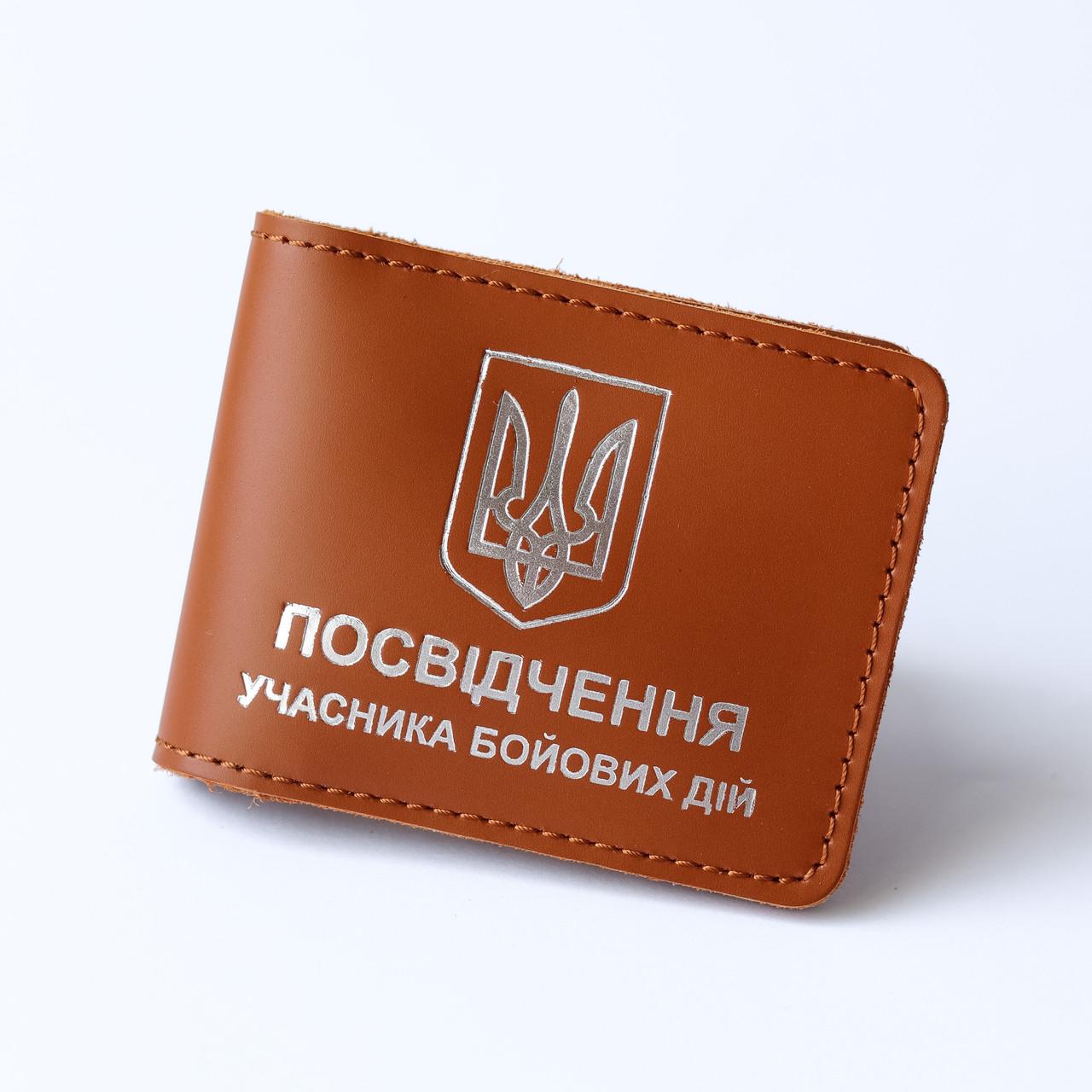 Обкладинка Учасник бойових дій Коричневий/Срібний (2050742663)