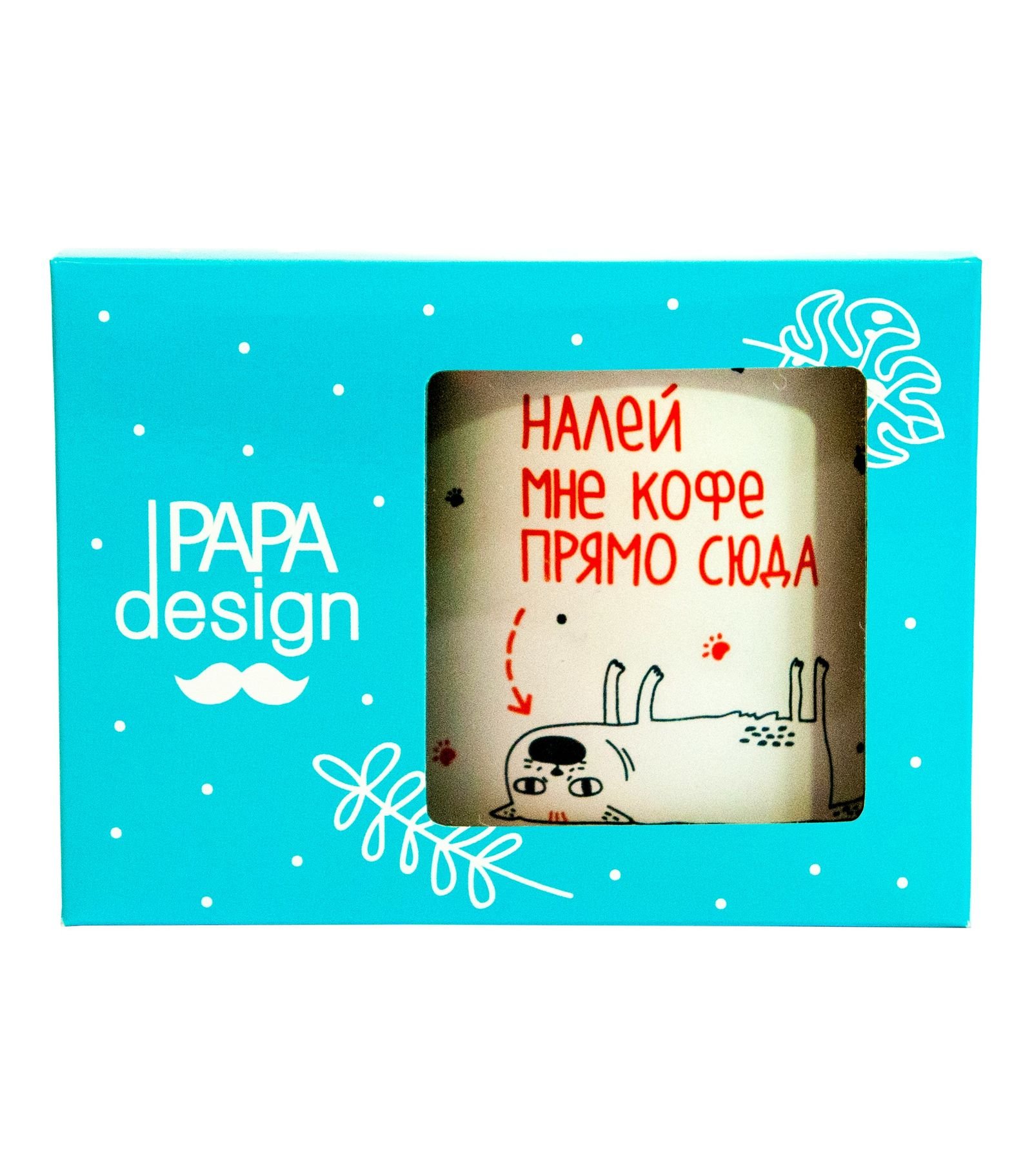 Чашка Papadesign "Налей мне кофе прямо сюда" 350 мл - фото 4