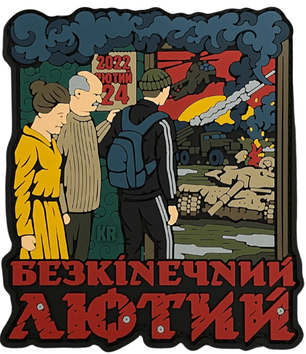 Патч Февраль (PATCH-0261)