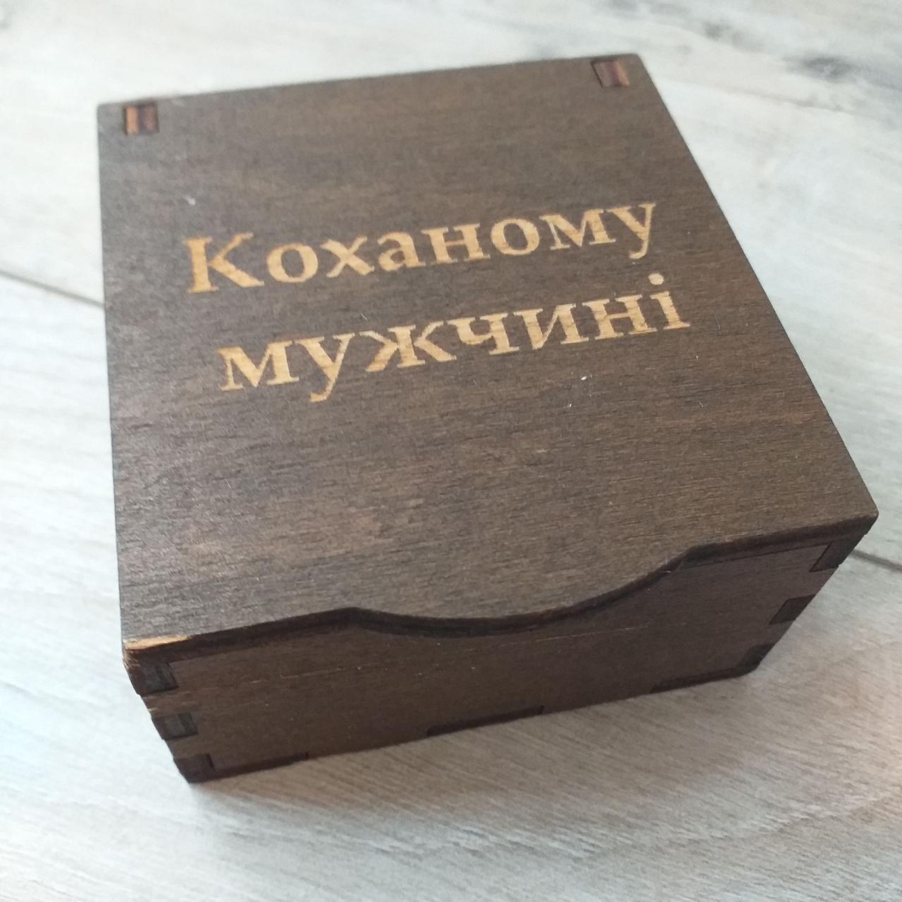 Шкатулка для подарка деревянная "Любимому мужчине" 8х8х4 см Коричневый (KG-10818) Шкатулка для подарка деревянная "Любимому мужчине" 8х8х4 см Коричневый (KG-10818)