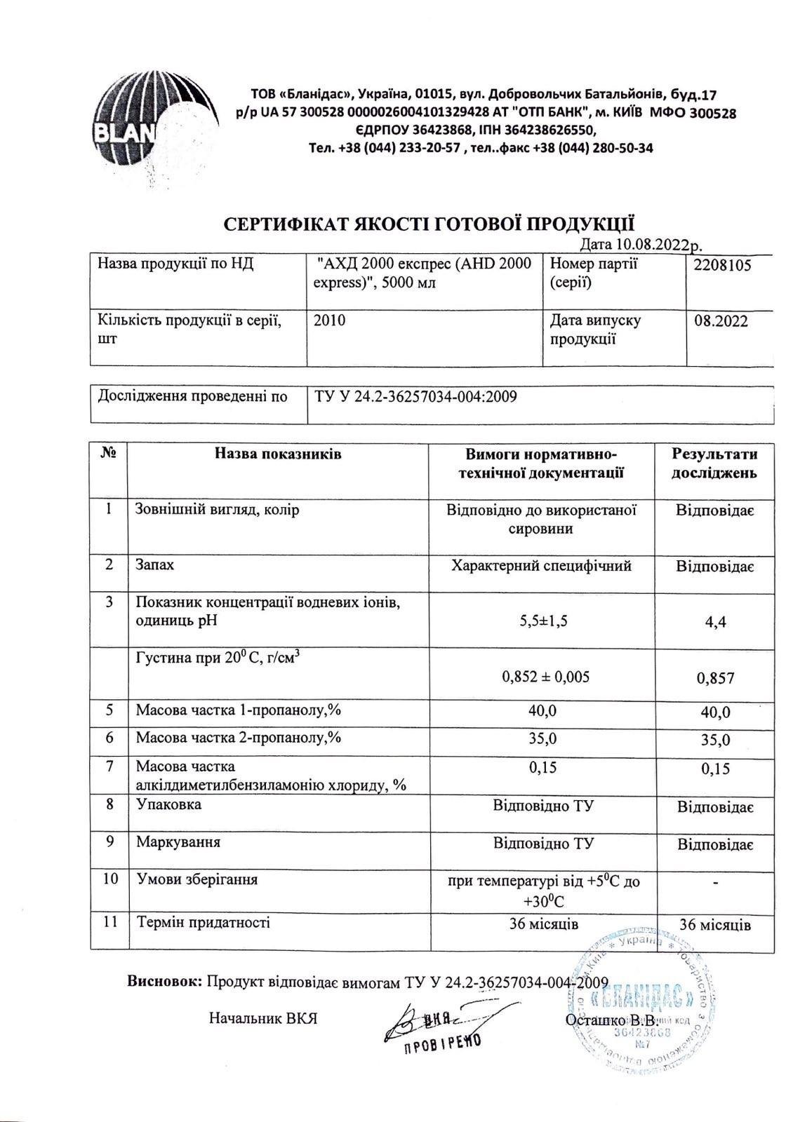 Антисептик дезинфектор Blanidas АХД 2000 экспресс 5 л (EK00014) - фото 2