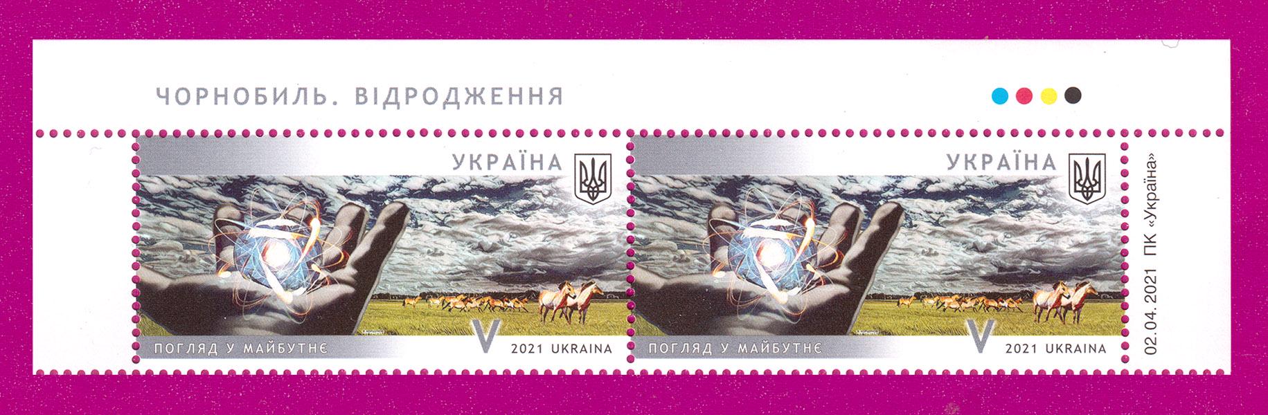 Почтовые марки Украины 2021 года верх листа Чернобыльская катастрофа 35 лет (202150002)