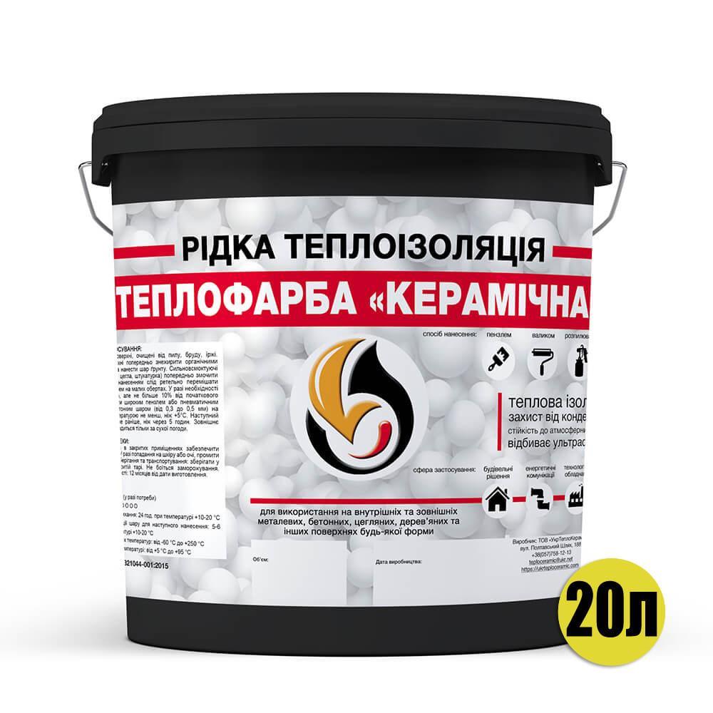 Теплоізоляція рідка для утеплення будь-яких поверхонь Skyline керамічна 20 л Чорний (2818446635) - фото 2 Теплоізоляція рідка для утеплення будь-яких поверхонь Skyline керамічна 20 л Чорний (2818446635) - фото 2