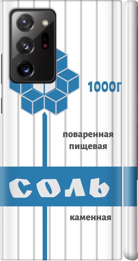 Чехол на Samsung Galaxy Note 20 Ultra Соль (4855m-2051-42517)