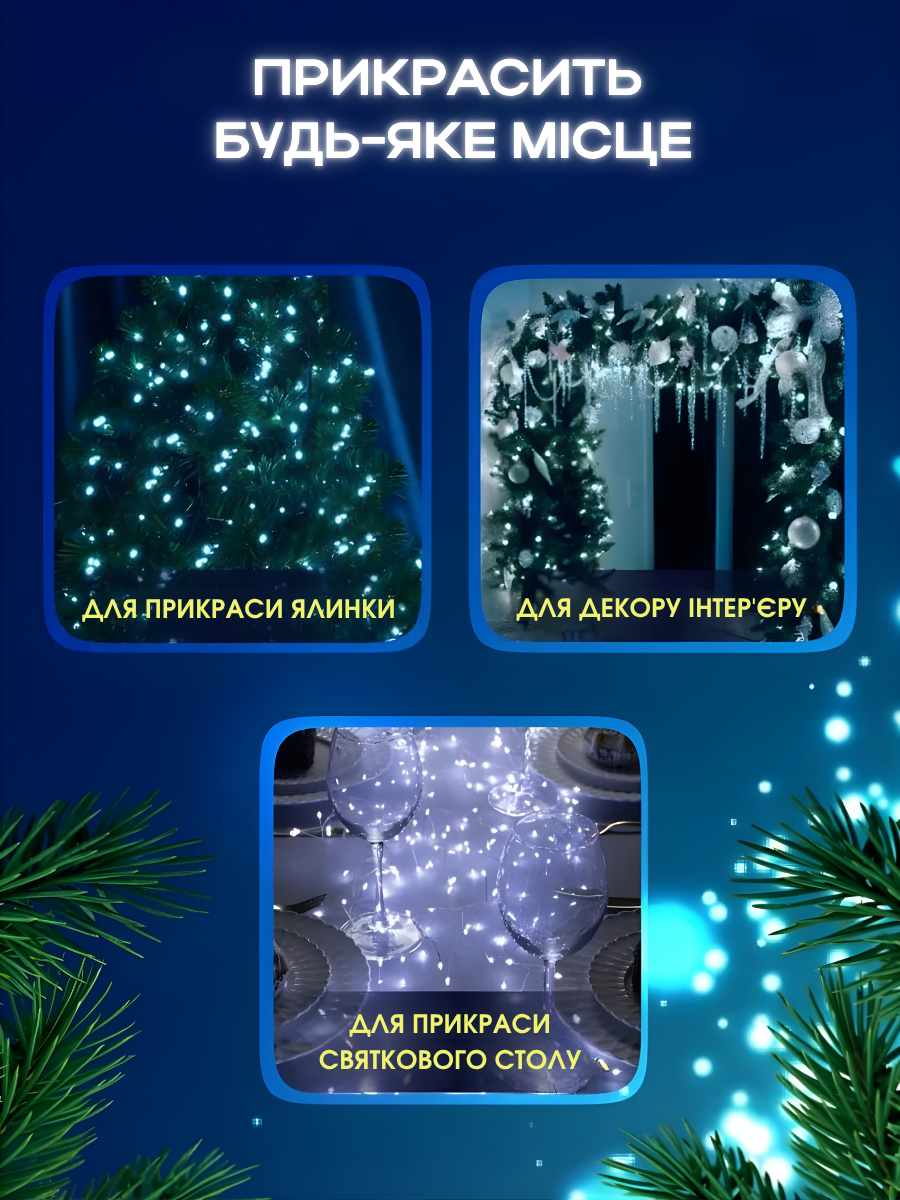 Гірлянда роса Мішура 20 м 600 LED 8 режимів Холодне біле світло/Прозорий дріт (6844834337) - фото 5