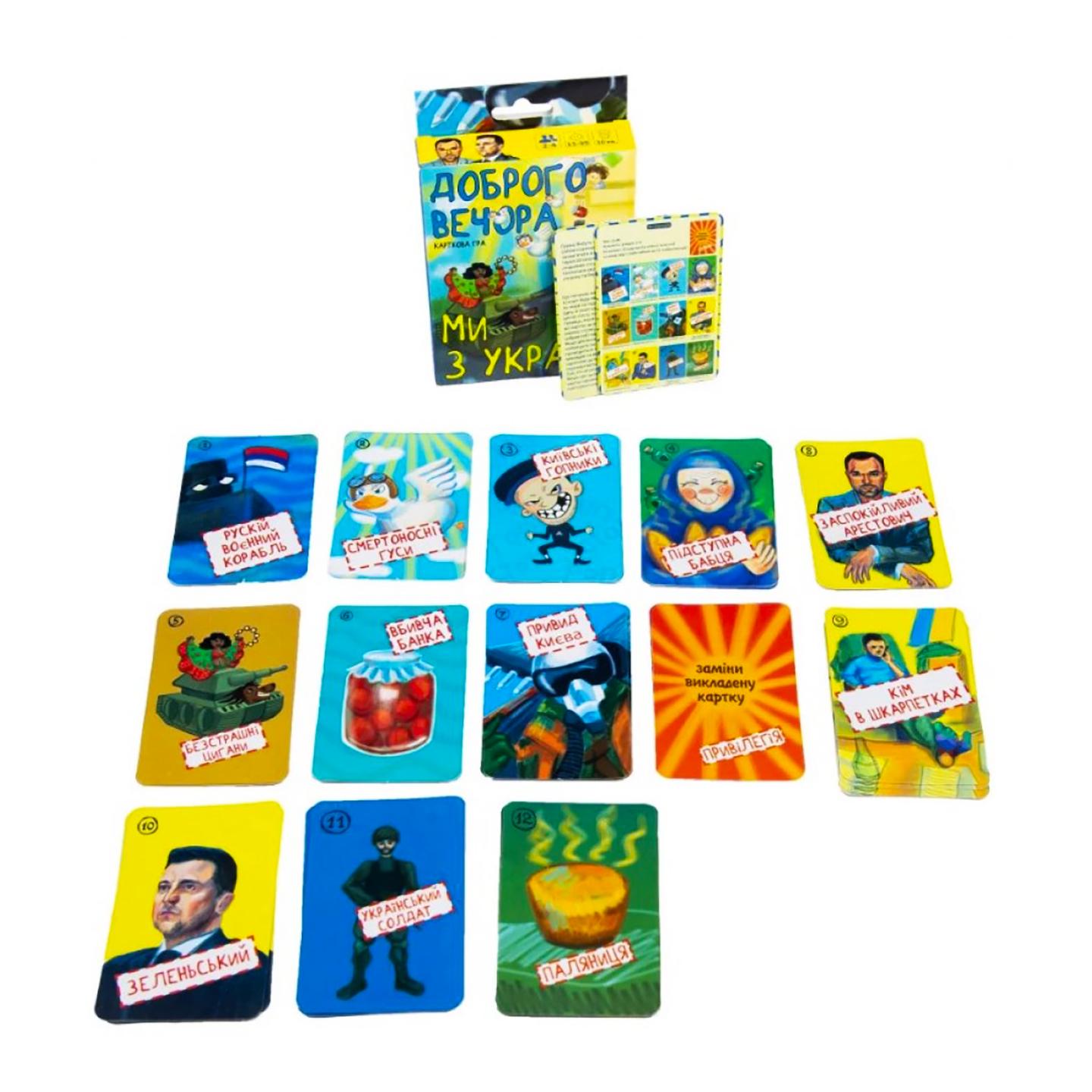 Настольная игра Strateg Доброго вечора ми з України Разноцветный (SR-113-N-720)