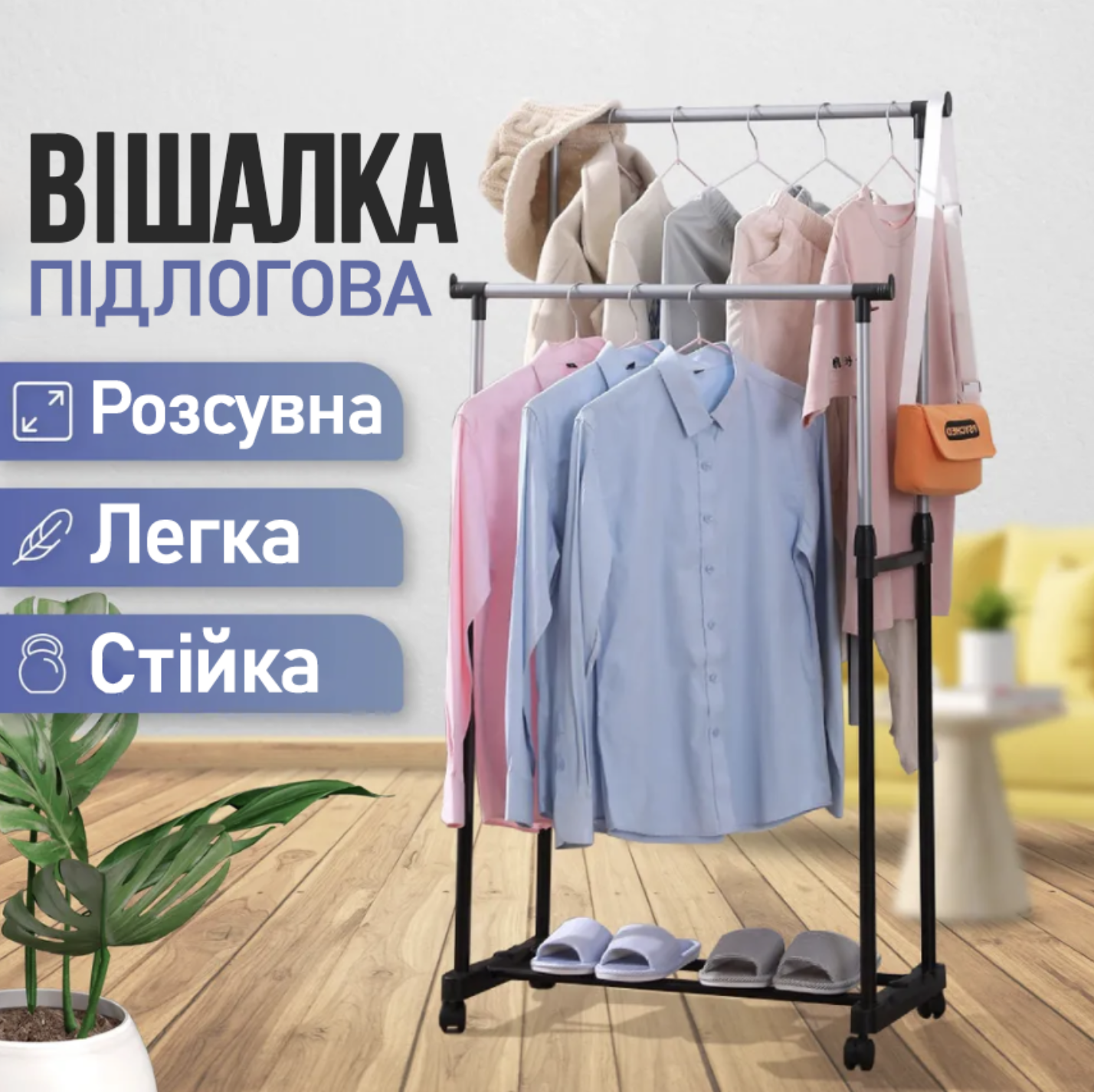 Cтойка для одежды Double Pole телескопическая напольная (Е500046) - фото 2