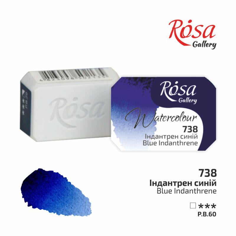 Акварельная краска ROSA Gallery кювета 2,5 мл Индантрен синий (343738)