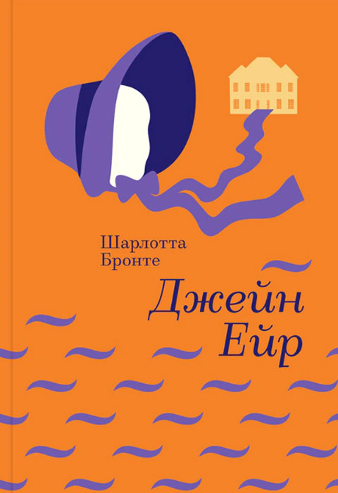 Книга Шарлотта Бронте "Джейн Ейр" 9786177563128