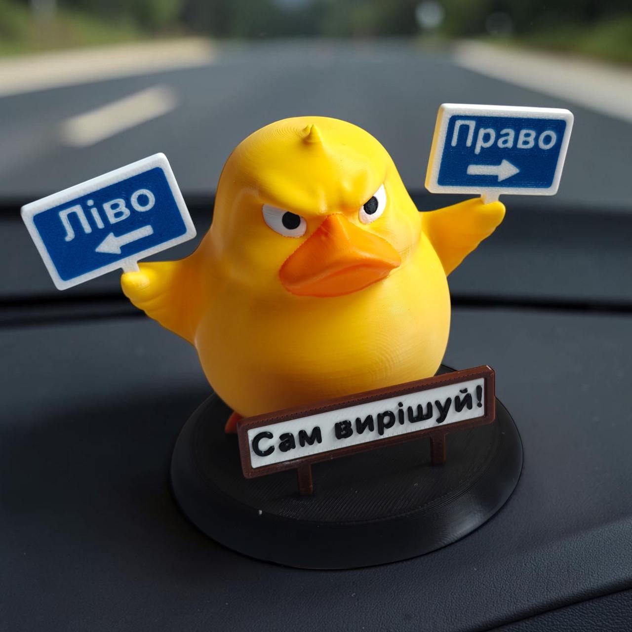 Качка декоративна "Ліво-Право Сам вирішуй" (3011108731)