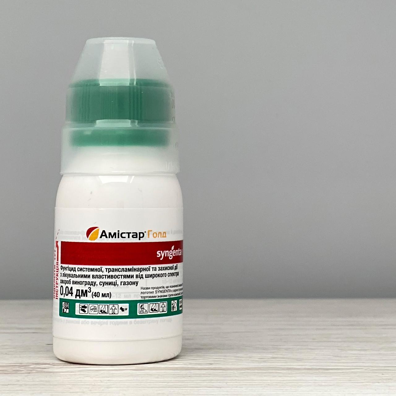 Фунгицид Syngenta Амистар Голд 40 мл (1415) - фото 3 Фунгицид Syngenta Амистар Голд 40 мл (1415) - фото 3