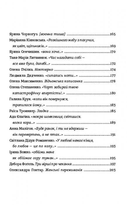 Книга составительница Елена Павлова "Любимая женщина. Книга Love 4.0. Поэзия" - фото 6
