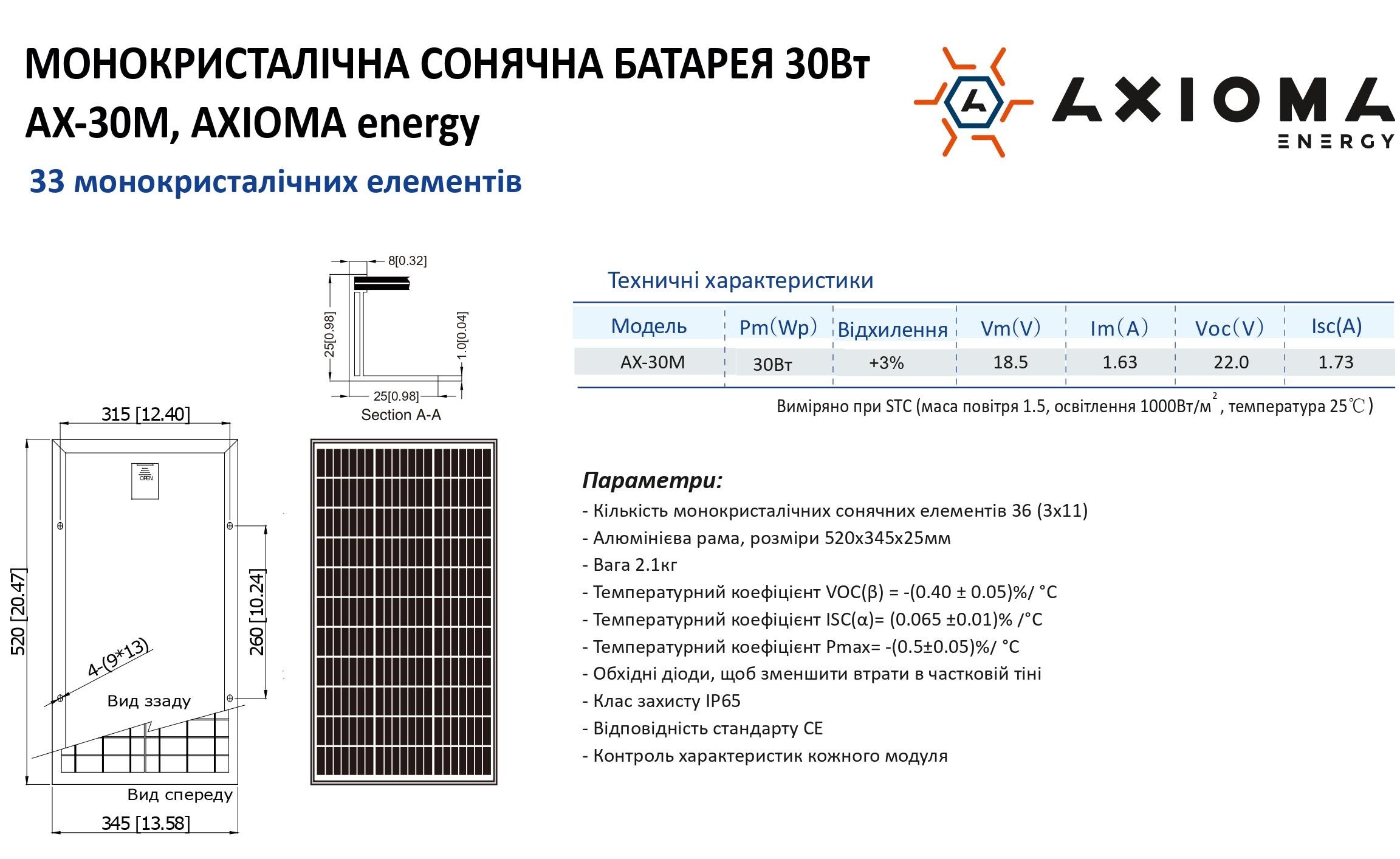 Батарея сонячна Axioma Energy AX-30M Mono монополікристалічна панель без з'єднувальних кабелів фотомодуль 30 Вт 520х345х25 мм (AX-30M) - фото 5