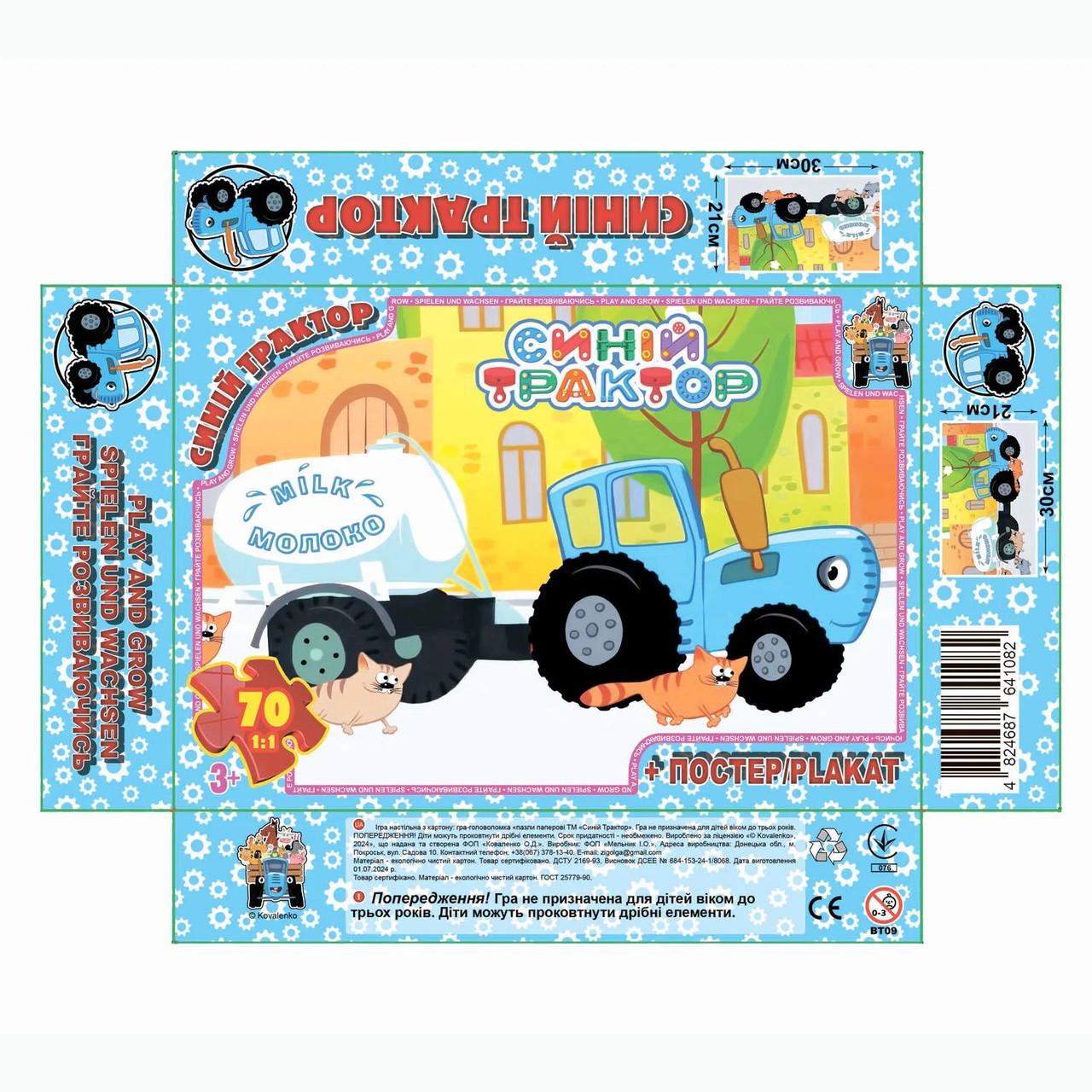 Пазлы трактор BT 09 G-Toys 70 элементов Синий (4824687641082)