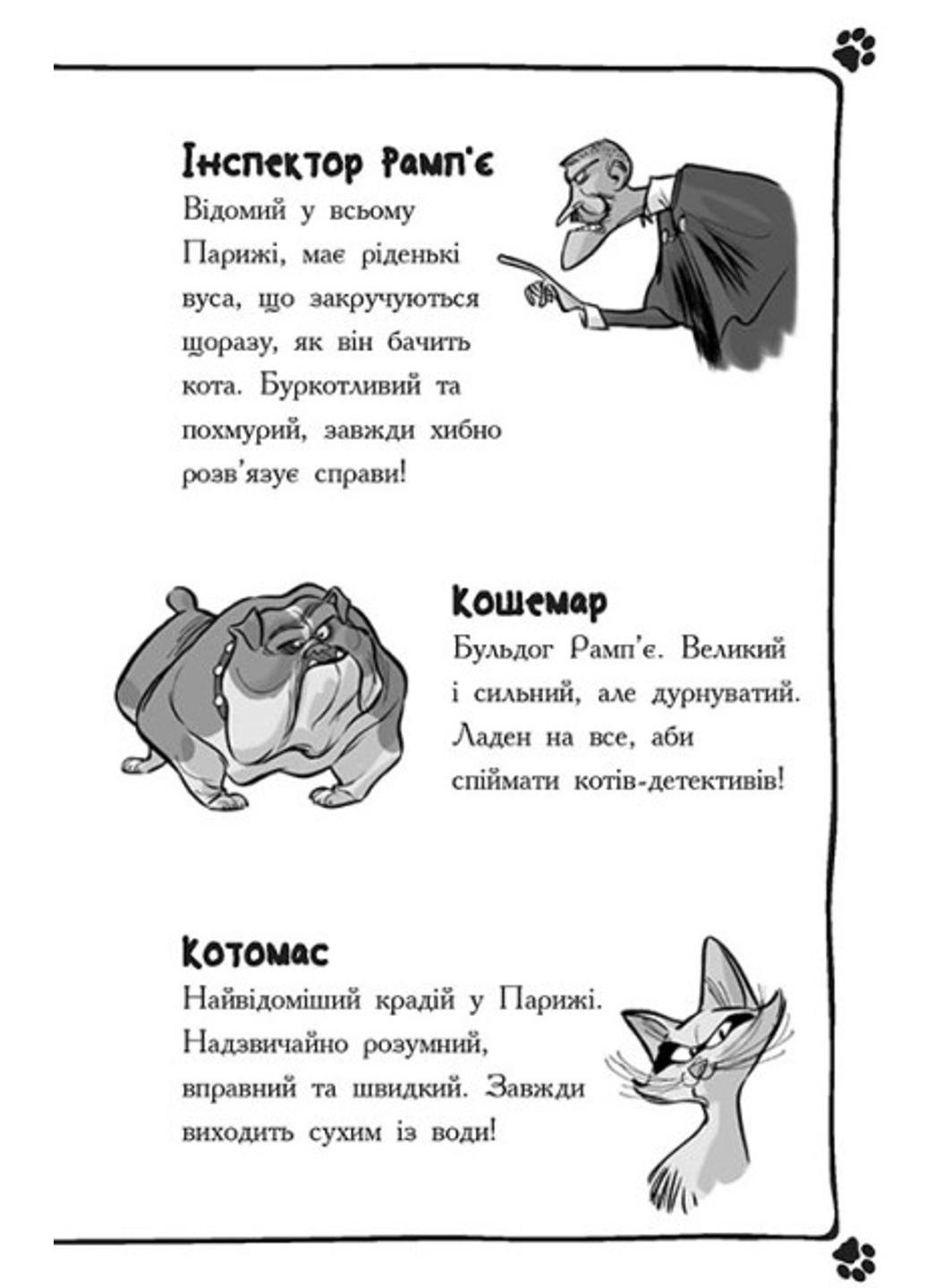 Книга "Детективи з вусами Галантний крадій" тверда обкладинка Книга 2 Ч1640002У (9786170979070) - фото 4