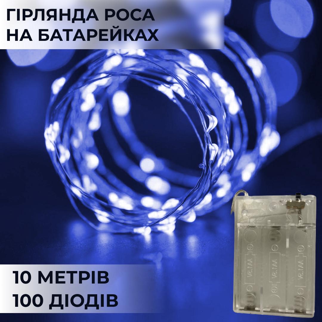 Гірлянда світлодіодна на батарейках GarlandoPro 100LED 10 м мідний дріт світлодіодна гірлянда Синій - фото 8