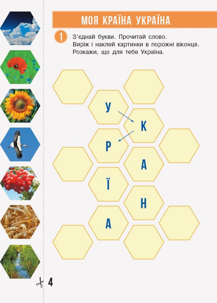 Рабочая тетрадь в учебнику Н. Бибик НУШ Я исследую мир. 1 класс. Часть 1 Т530216У (9786170946768) - фото 3