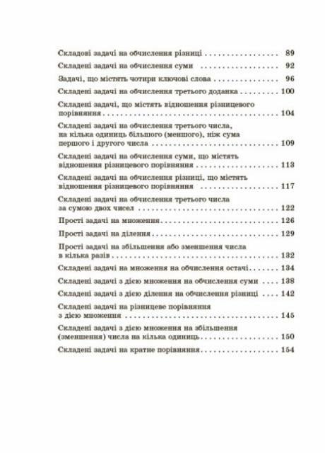 Підручник НУШ Збірник текстових задач з математики. 1-2 класи: посібник для вчителя НУР043 (9786170039897) - фото 3