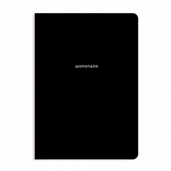 Блокнот GIfty Шопопало в точку 19х13 см (AA-0170074)