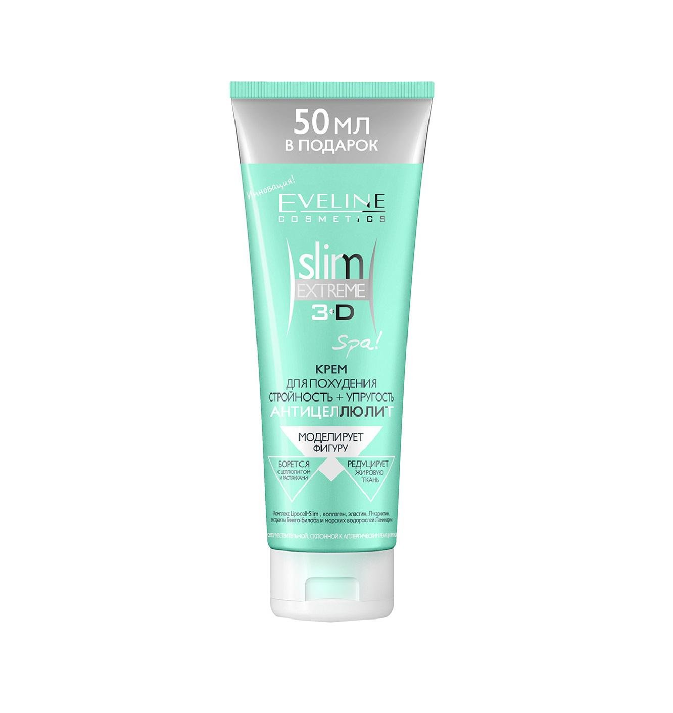Крем для похудения антициллюлитный Eveline Slim Extreme 250 мл (5901964014117) Крем для похудения антициллюлитный Eveline Slim Extreme 250 мл (5901964014117)