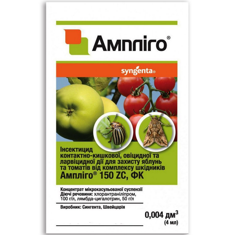 Инсектицид Syngenta Амплиго 4 мл от садово-огородных вредителей и колорадского жука Инсектицид Syngenta Амплиго 4 мл от садово-огородных вредителей и колорадского жука