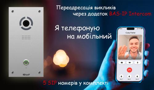Панель виклику IP BAS-IP AV-04FD для IP-домофонів Silver (115518) - фото 3 Панель виклику IP BAS-IP AV-04FD для IP-домофонів Silver (115518) - фото 3