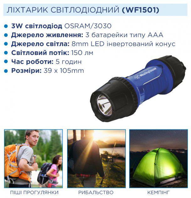 Фонарь ручной Westinghouse WF1501 3W LED Синий с черным - фото 3