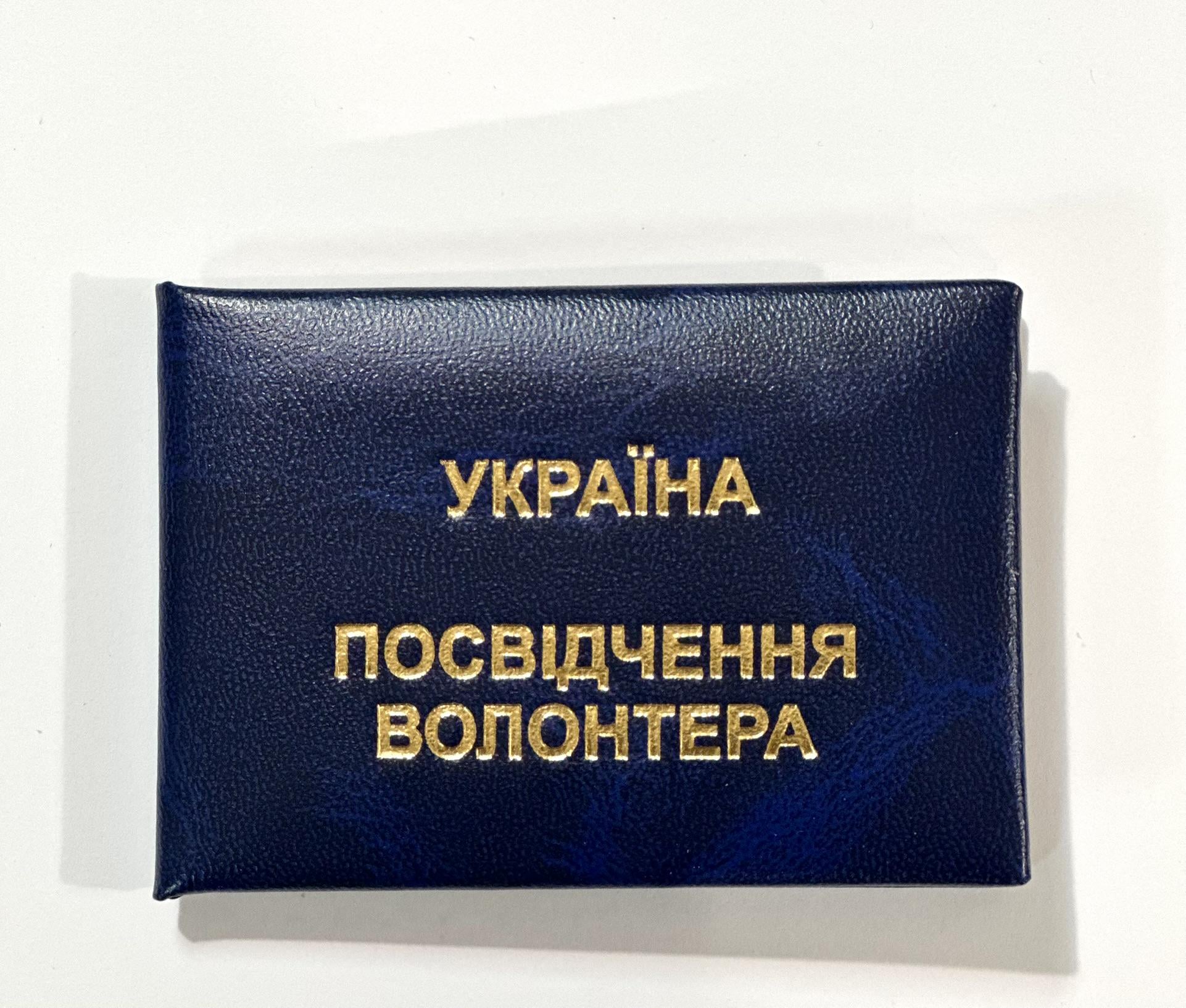 Бланк Удостоверение волонтера мягкое 9,5х6,5 см Синий мраморный (2609184487) Бланк Удостоверение волонтера мягкое 9,5х6,5 см Синий мраморный (2609184487)