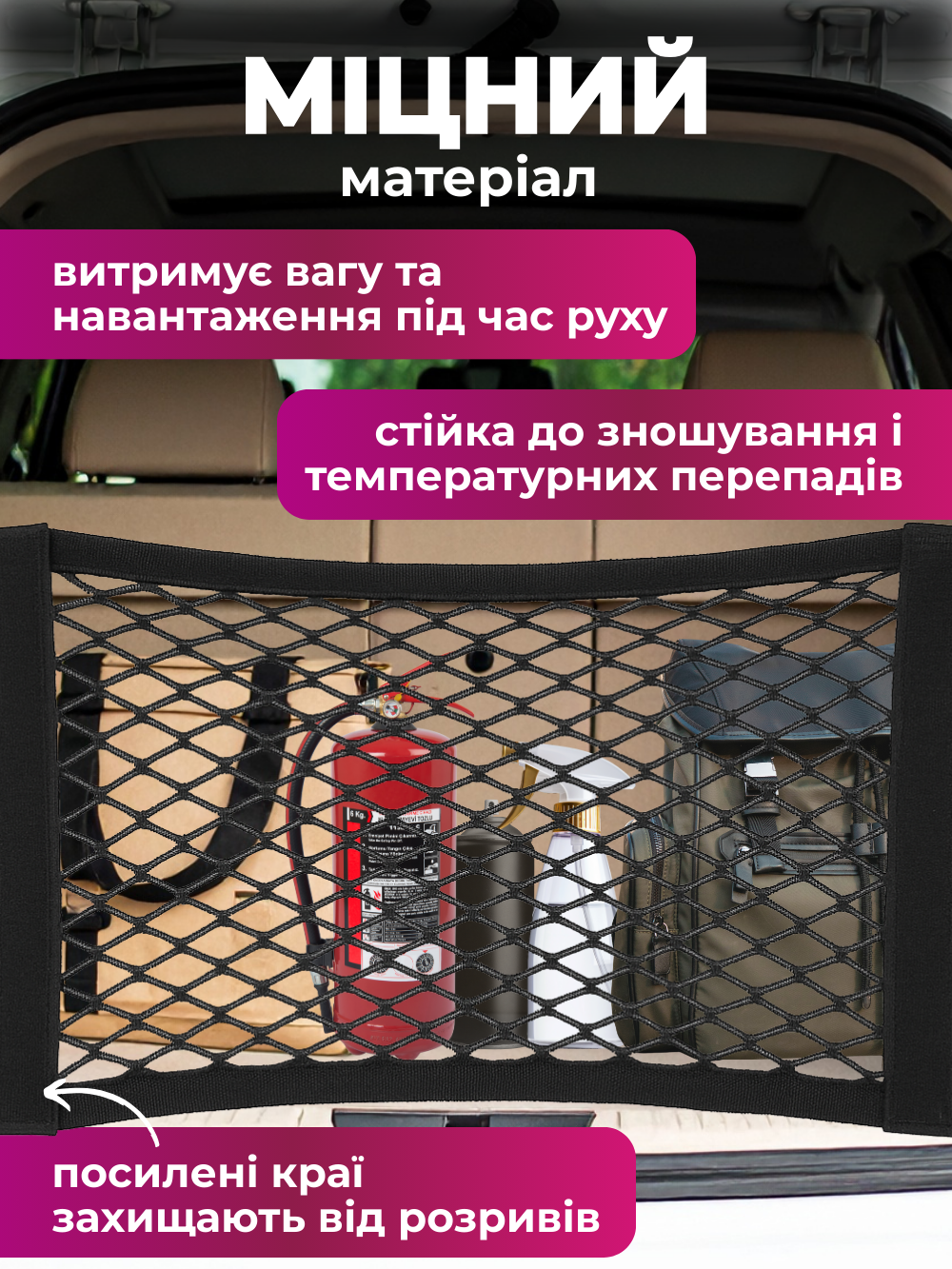 Сітка кишеня JoyPro в багажник автомобіля 60x2 5 см Чорний (107d25f6) - фото 7
