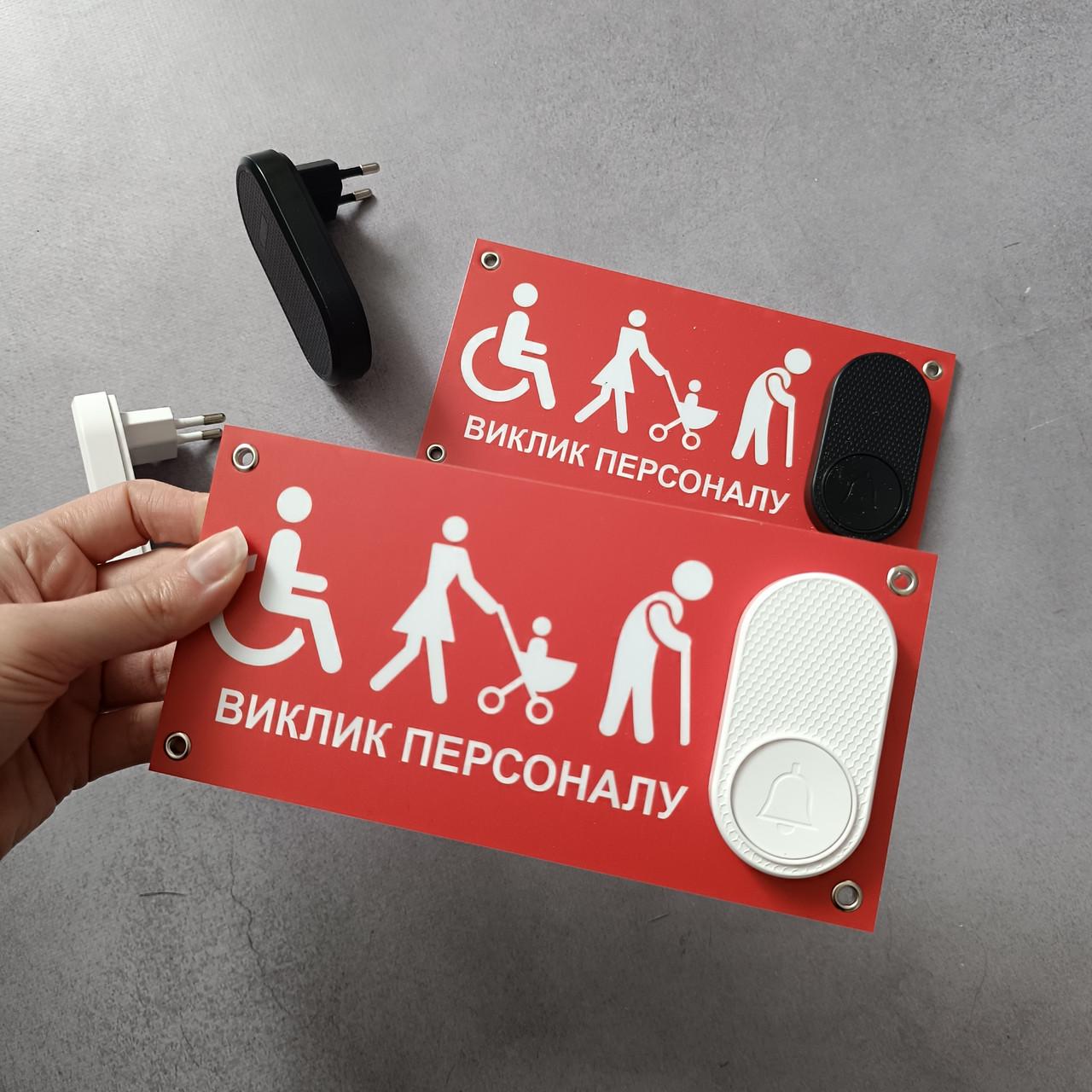 Табличка з кнопкою "Виклик персоналу" для маломобільних людей з бездротовим дзвінком 220V Білий (2871195109) - фото 4 Табличка з кнопкою "Виклик персоналу" для маломобільних людей з бездротовим дзвінком 220V Білий (2871195109) - фото 4