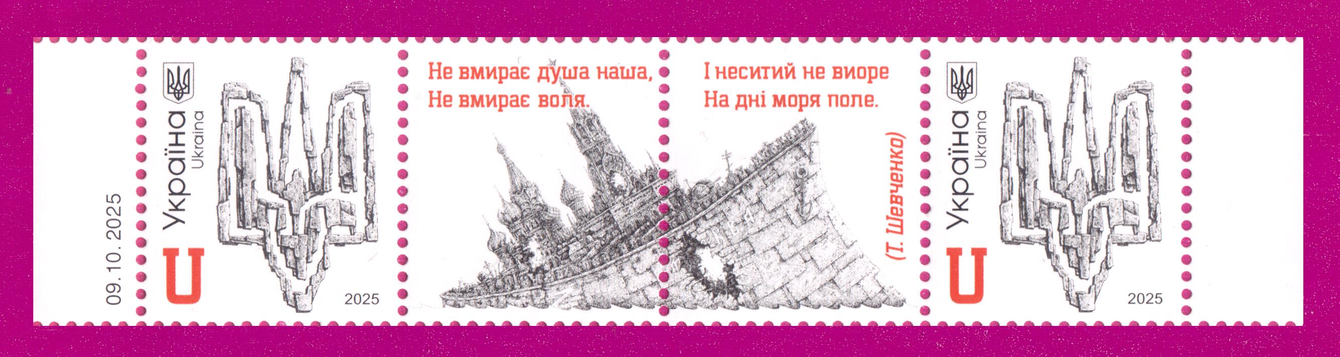 Почтовые марки Украины 2025 года лента Ко Дню Достоинства и Свободы с купоном (202570003) Почтовые марки Украины 2025 года лента Ко Дню Достоинства и Свободы с купоном (202570003)