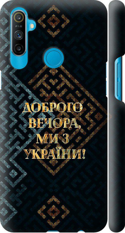 Чехол на Realme C3 Мы из Украины v3 (5250m-1889-42517)