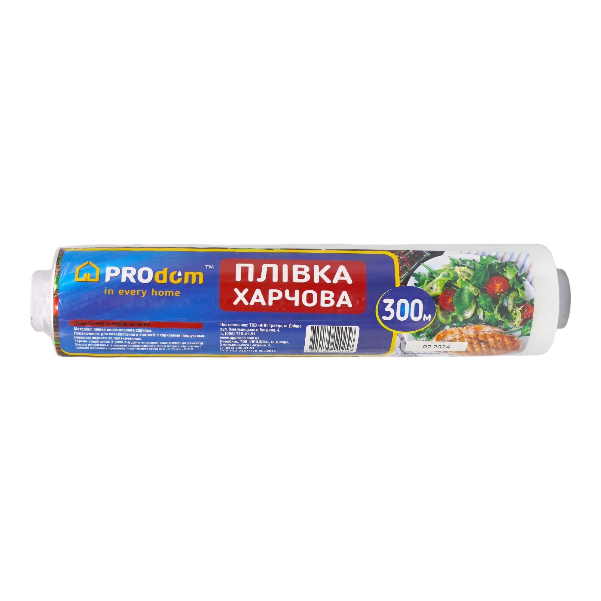 Пленка пищевая ProDom 300 м (НФ-00006645)